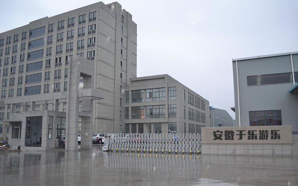 安徽于樂(lè)游樂(lè)設(shè)備有限公司 安徽于樂(lè)游樂(lè)設(shè)備有限公司