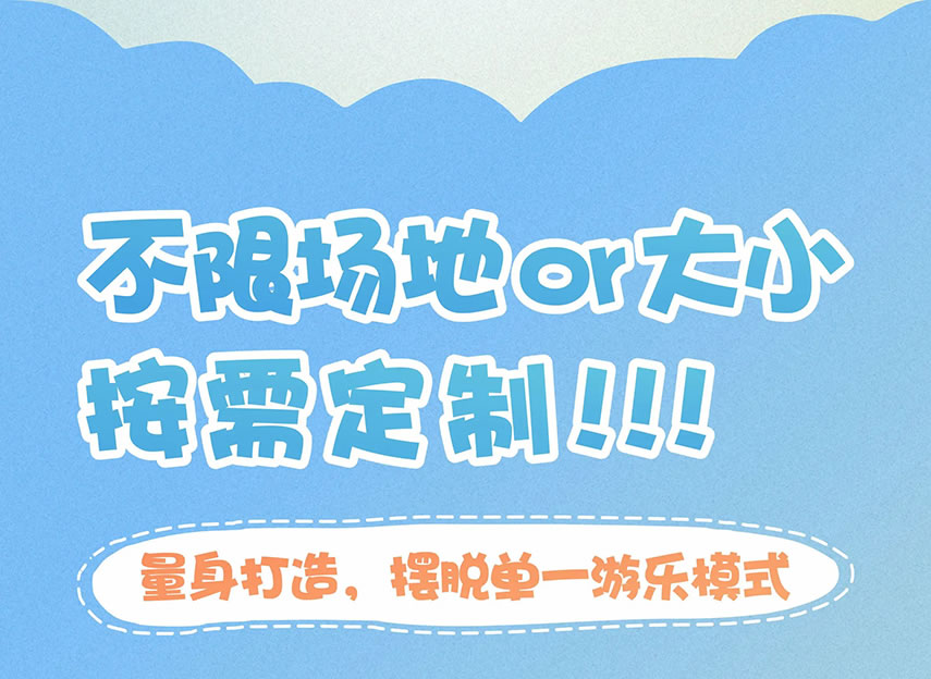 兒童游樂園設(shè)備 兒童游樂園設(shè)備